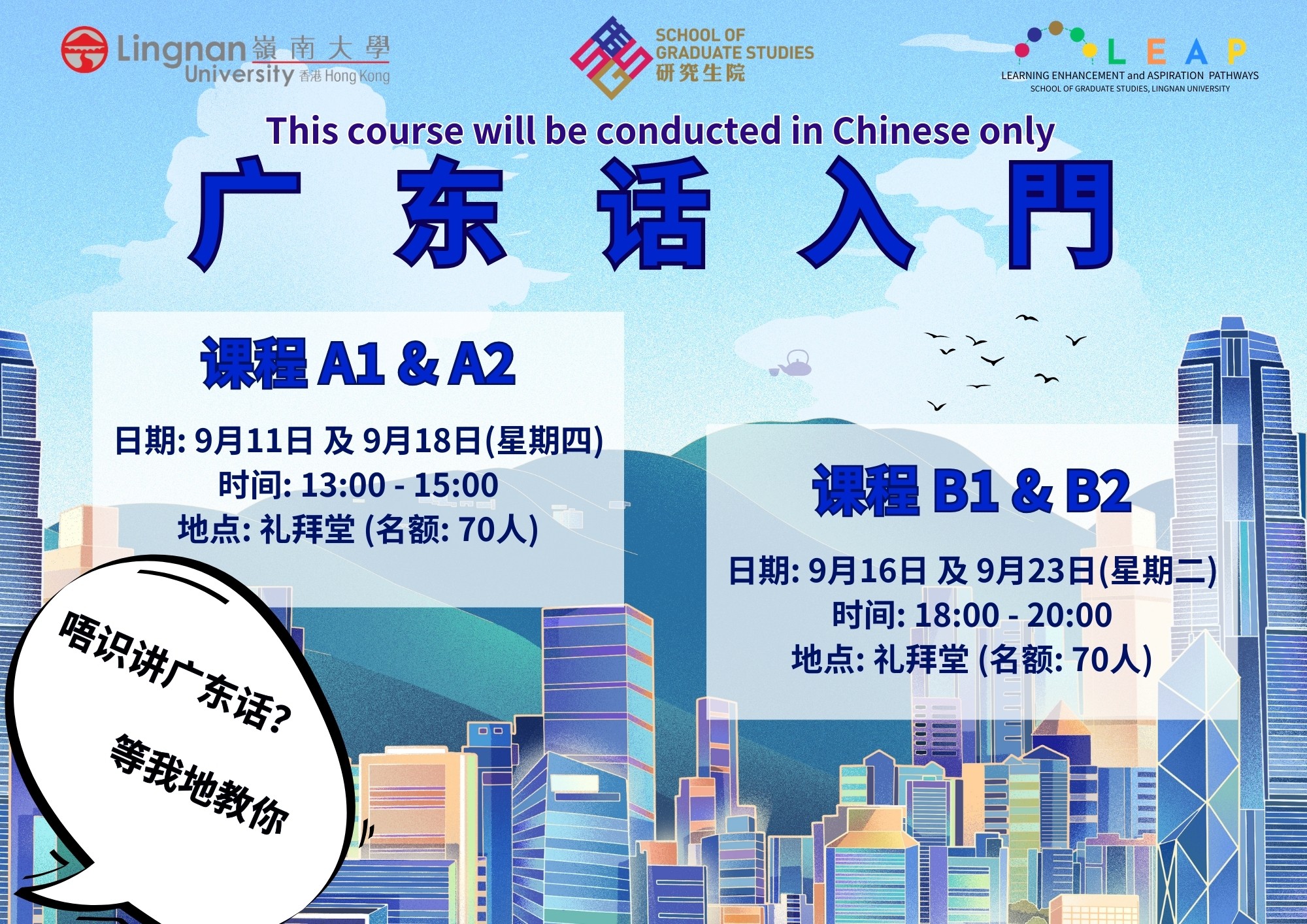 Survival Cantonese B1 & B2 banner